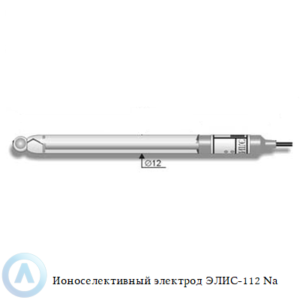 Натрий-селективный электрод ЭЛИС-112 Na со стеклянной мембраной