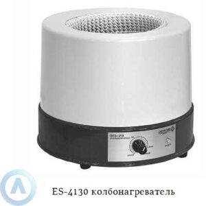 ES-4130 колбонагреватель для круглодонных колб