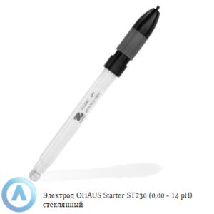 Электрод OHAUS Starter ST230 (0,00&nbsp;&mdash; 14&nbsp;pH) стеклянный для эмульсий и&nbsp;суспензий
