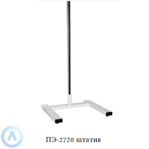 ПЭ-2720 штатив для верхнеприводных мешалок