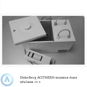 Dinkelberg ACITHERM водяная баня объёмом 10 литров для нагревания кислот или щелочей