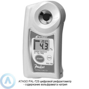 ATAGO PAL-72S рефрактометр для измерения вольфрамата калия