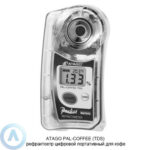 ATAGO PAL-COFFEE (TDS) рефрактометр для кофе