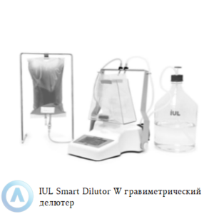 IUL Smart Dilutor W&nbsp;гравиметрический разбавитель для лабораторий