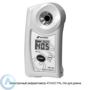 ATAGO PAL-Gin рефрактометр для джина