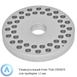 Универсальный блок Vials OHAUS для пробирок 12&nbsp;мм