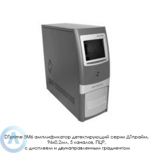 DTprime 5М6 амплификатор детектирующий серии ДТпрайм, 96&times;0,2мл, 5&nbsp;каналов, 6&nbsp;термоблоков, ПЦР, с&nbsp;дисплеем и&nbsp;двунаправленным градиентом