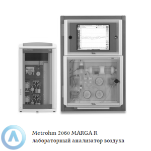 Metrohm 2060&nbsp;MARGA R&nbsp;анализатор для мониторинга концентрации водорастворимых газов и&nbsp;аэрозолей в лабораториях и на промышленных объектах