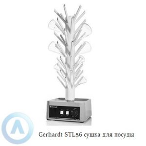 Gerhardt STL56 сушилка лабораторной посуды