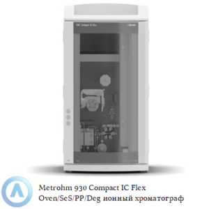 Metrohm 930 Compact IC&nbsp;Flex Oven/SeS/PP/Deg с последовательным подавлением, перистальтическим насосом, печью и дегазатором