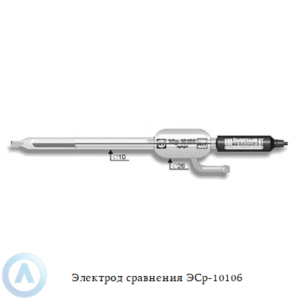 Электрод сравнения ЭСр-10106 двухключевой с увеличенным запасом электролита
