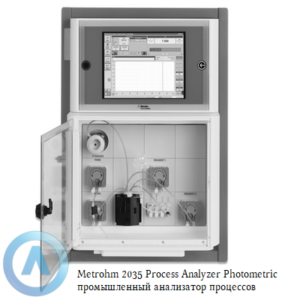 Metrohm 2035 Process Analyzer Photometric промышленный анализатор для фотометрических измерений