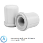 Адаптер 1&times;100&nbsp;мл, D&nbsp;41&nbsp;мм, RB&nbsp;2&nbsp;шт/уп для центрифуг OHAUS