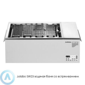 Julabo SW23 водяная баня со&nbsp;встряхиванием