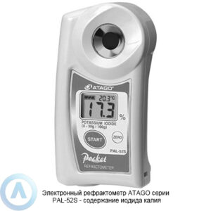 ATAGO PAL-52S рефрактометр для измерения содержания иодида калия