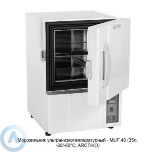 Arctiko MUF 40&nbsp;ультранизкотемпературный морозильник