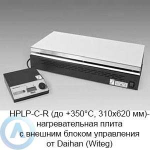 HPLP-C-R (до +350°C, 310×620 мм) — нагревательная плита с внешним блоком управления от Daihan (Witeg)