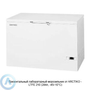 Arctiko LTFE 210 морозильник