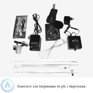 СЕМИКО комплект для титрования по pH с бюретками