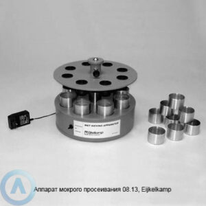 Eijkelkamp аппарат мокрого просеивания для определения стабильности почвы