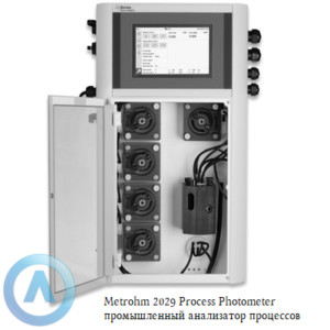 Metrohm 2029 Process Photometer промышленный анализатор для фотометрических измерений в видимом диапазоне света