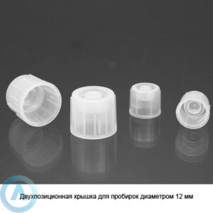 Двухпозиционная крышка для пробирок диаметром 12&nbsp;мм