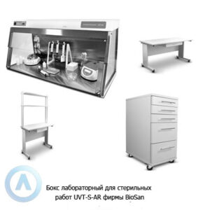 Biosan UVT-S-AR ламинарный бокс для стерильных работ с ДНК пробами