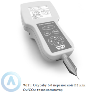 WITT Oxybaby 6.0 переносной O2 или O2/CO2 газоанализатор для упаковок с МГС