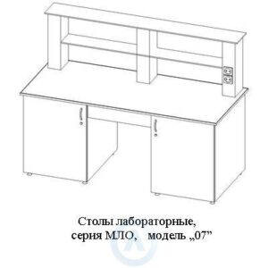 Лабораторный двухдверный стол серия «07», шириной 1814 мм, 1814x800x900(1500), серия MML