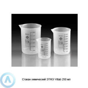 Стакан химический ЭТФЭ Vitlab 250&nbsp;мл