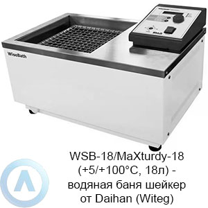 WSB-18/MaXturdy-18 (+5/+100°C, 18л) — водяная баня шейкер от Daihan (Witeg)