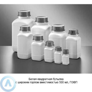 Белая квадратная бутылка с&nbsp;широким горлом вместимостью 500&nbsp;мл, ПЭВП