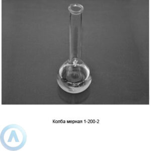 Колба мерная на&nbsp;200&nbsp;мл