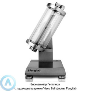 Вискозиметр Гепплера с&nbsp;падающим шариком Visco Ball фирмы Fungilab