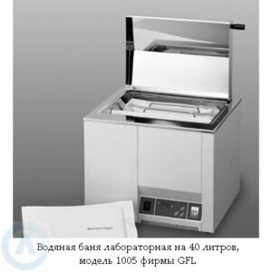 GFL 1005&nbsp;&mdash; водяная баня для нагрева компрессов