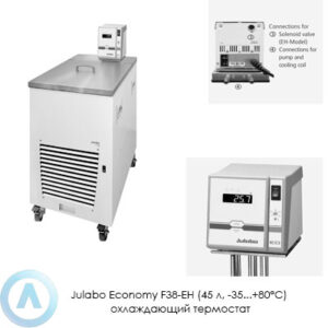 Julabo Economy F38-EH (45 л, −35...+80°C) охлаждающий термостат