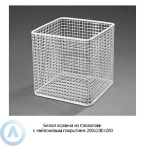 Белая корзина из&nbsp;проволоки с&nbsp;нейлоновым покрытием 200&times;200&times;200