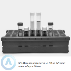 ISOLAB складной штатив из ПП на 5x9 мест для пробирок диаметром 20 мм
