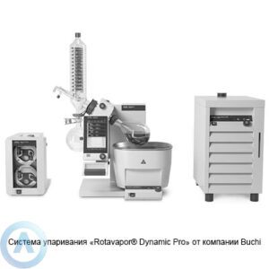 Система упаривания &laquo;Rotavapor&reg; Dynamic Pro&raquo; от&nbsp;компании Buchi
