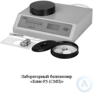 Белизномер &laquo;Блик-Р3 (СМП)&raquo;