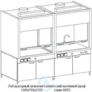 Цельнометаллические вытяжные шкафы, шириной 1800 мм, 1800x780x2300, серии MML