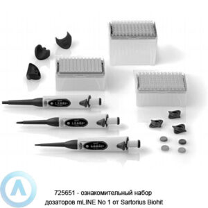725651&nbsp;&mdash; ознакомительный набор дозаторов mLINE No&nbsp;1&nbsp;от&nbsp;Sartorius Biohit