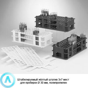 Штабелируемый жёлтый штатив 3&times;7 мест для пробирок &Oslash;&nbsp;30&nbsp;мм, полипропилен