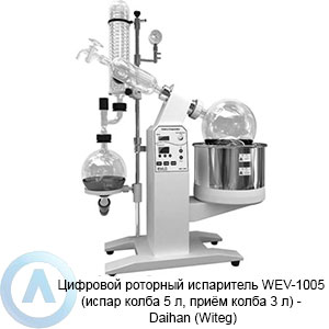 Цифровой роторный испаритель Daihan (Witeg) WEV-1005 (испар. колба 5 л, приём. колба 3 л)