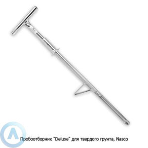 Пробоотборник &laquo;Deluxe&raquo; для твердого грунта, Nasco