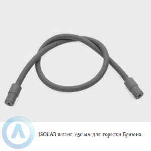 ISOLAB шланг длиной 750 мм для горелки Бунзена