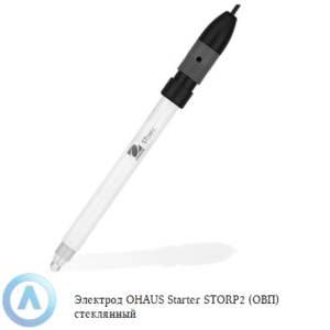 Электрод OHAUS Starter STORP2 (ОВП) гелевый стеклянный для определения окислительно-восстановительного потенциала