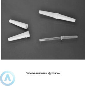 Пипетка глазная с&nbsp;футляром