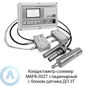 МАРК-602Т кондуктометр-солемер стационарный с блоком датчика ДП-3Т