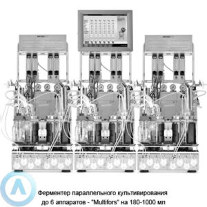Ферментер параллельного культивирования до&nbsp;6&nbsp;аппаратов&nbsp;&mdash; &laquo;Multifors&raquo; на&nbsp;180-1000&nbsp;мл